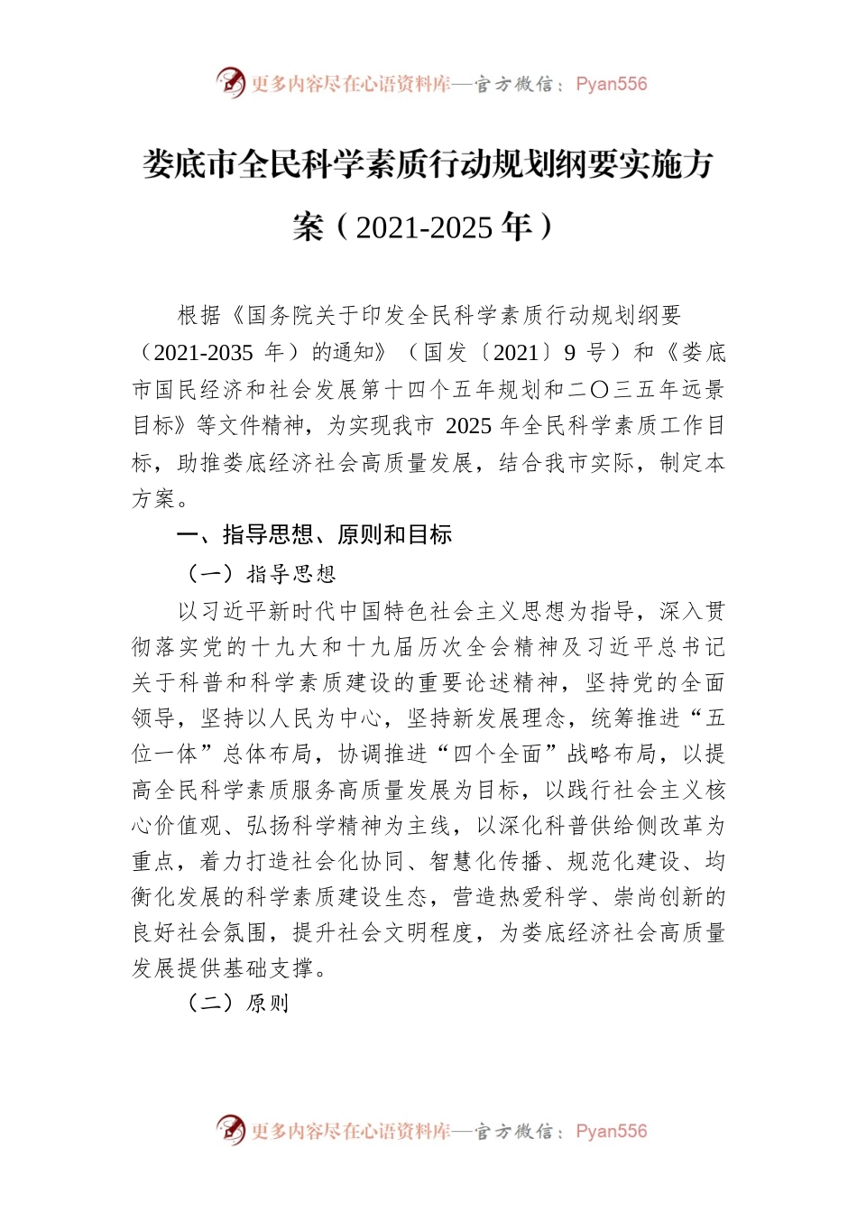 XX市全民科学素质行动规划纲要实施方案（2021-2025年）.docx_第1页