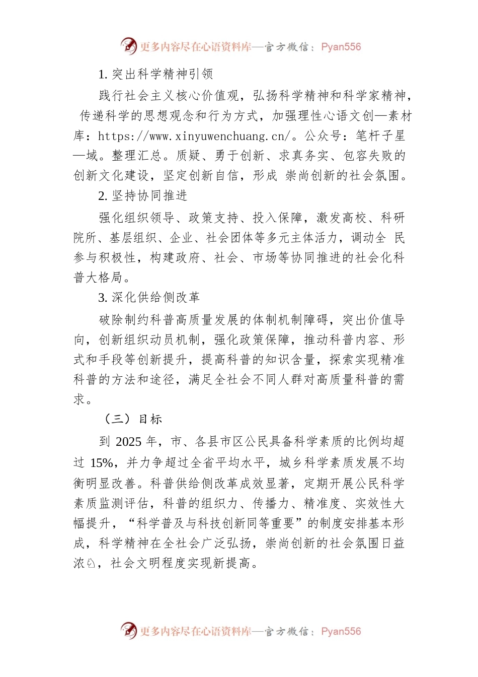 XX市全民科学素质行动规划纲要实施方案（2021-2025年）.docx_第2页