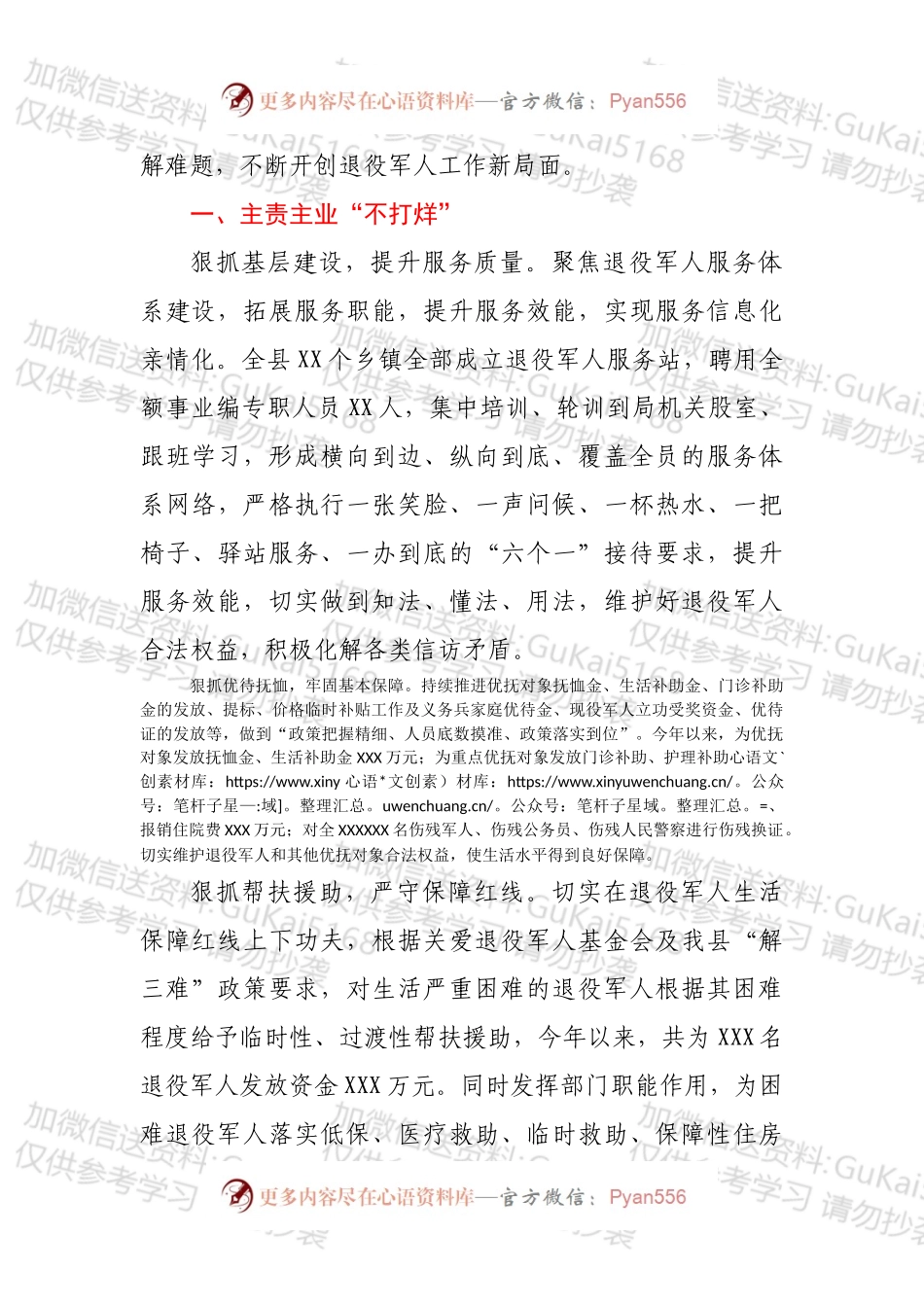 XX县退役军人事务局关于开展“学讲话，谈心得，为民办实事”电视节目讲话稿.docx_第2页