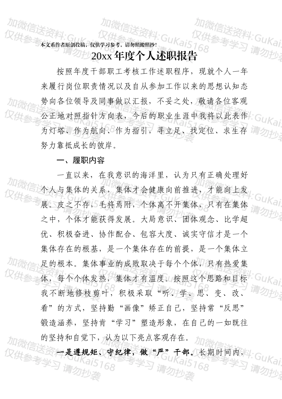 20xx年度个人述职总结办公室用.docx_第1页