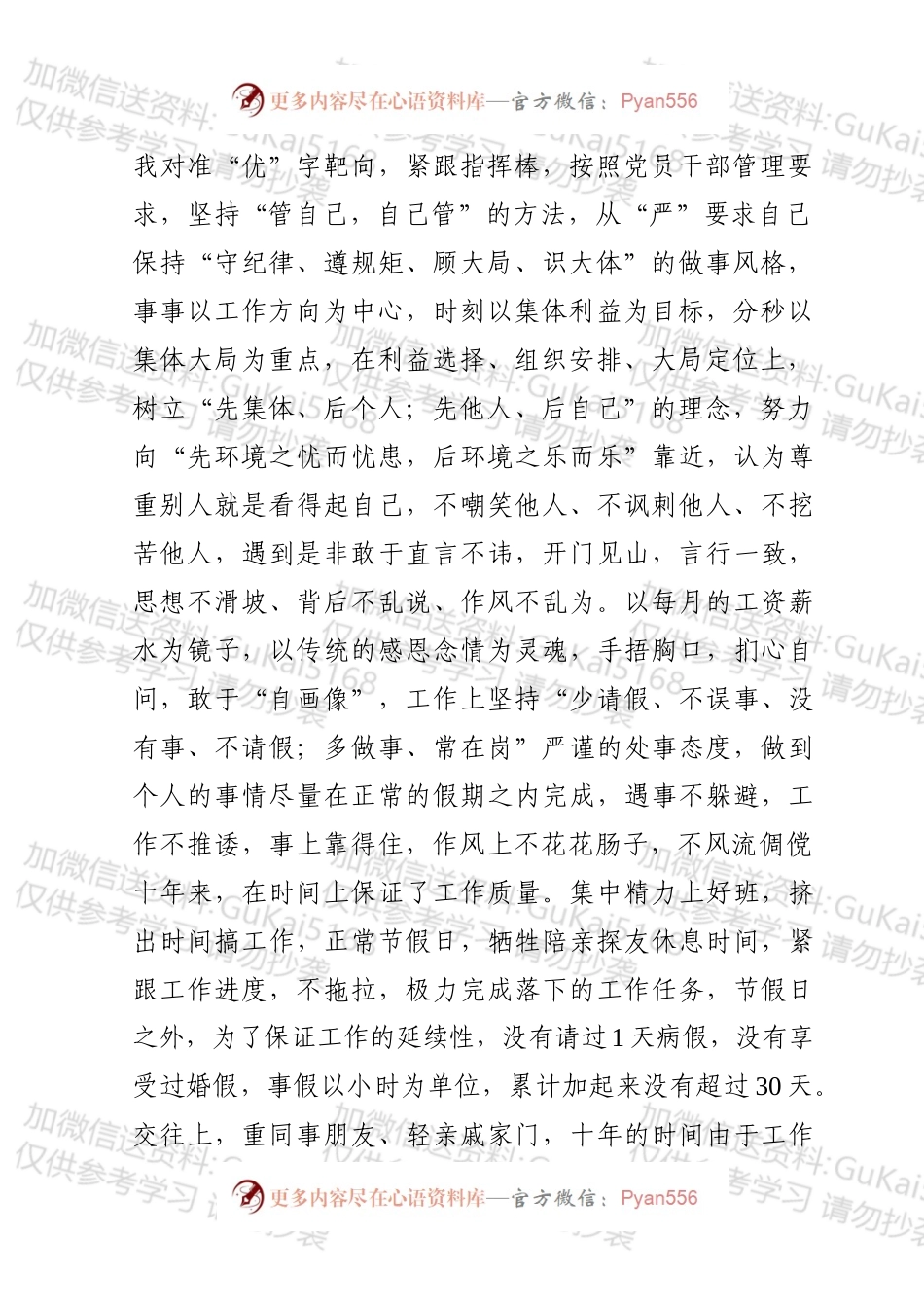 20xx年度个人述职总结办公室用.docx_第2页