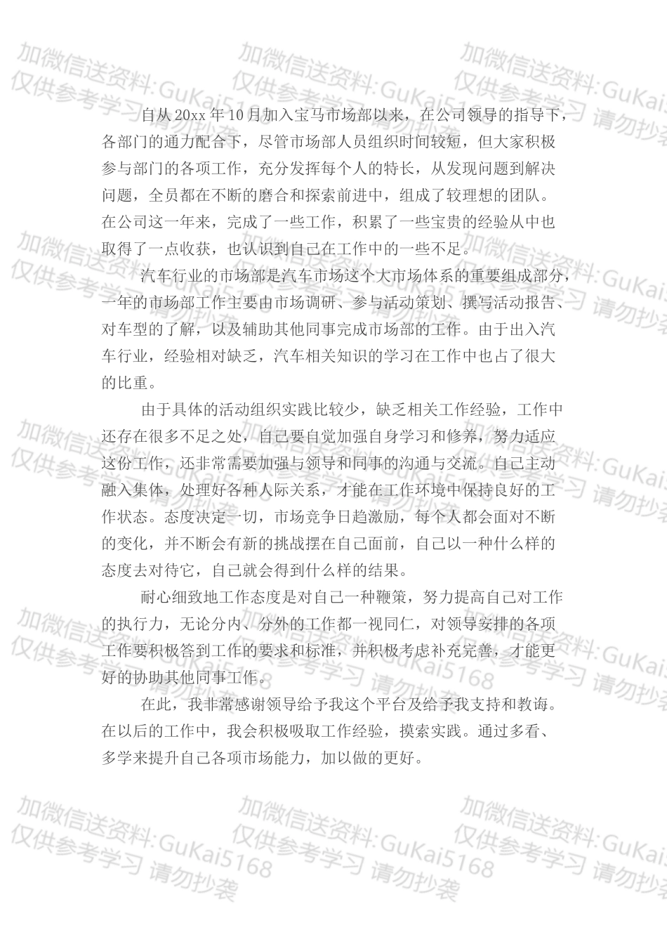 20XX年汽车行业市场部工作总结.docx_第1页