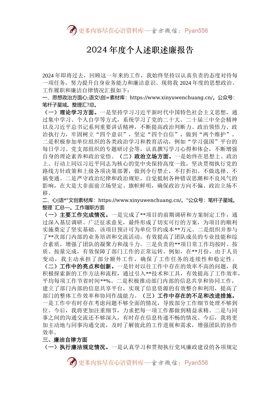 2024年度个人述职述廉报告.docx_第1页