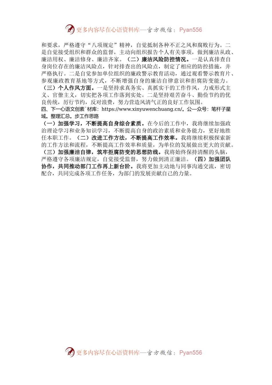 2024年度个人述职述廉报告.docx_第2页