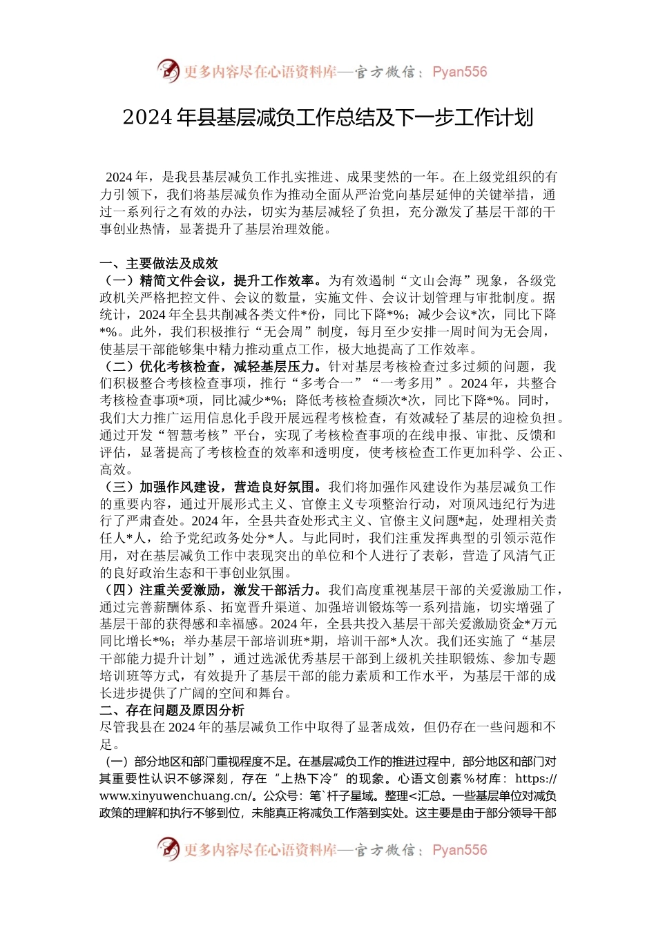 2024年县基层减负工作总结及下一步工作计划.docx_第1页