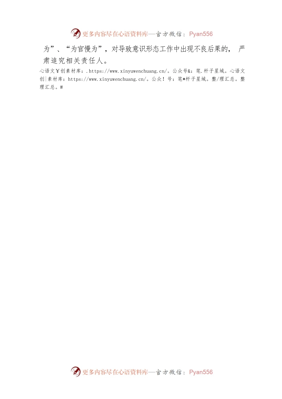 xxx县自然资源局：四强化落实意识形态工作责任制.docx_第2页