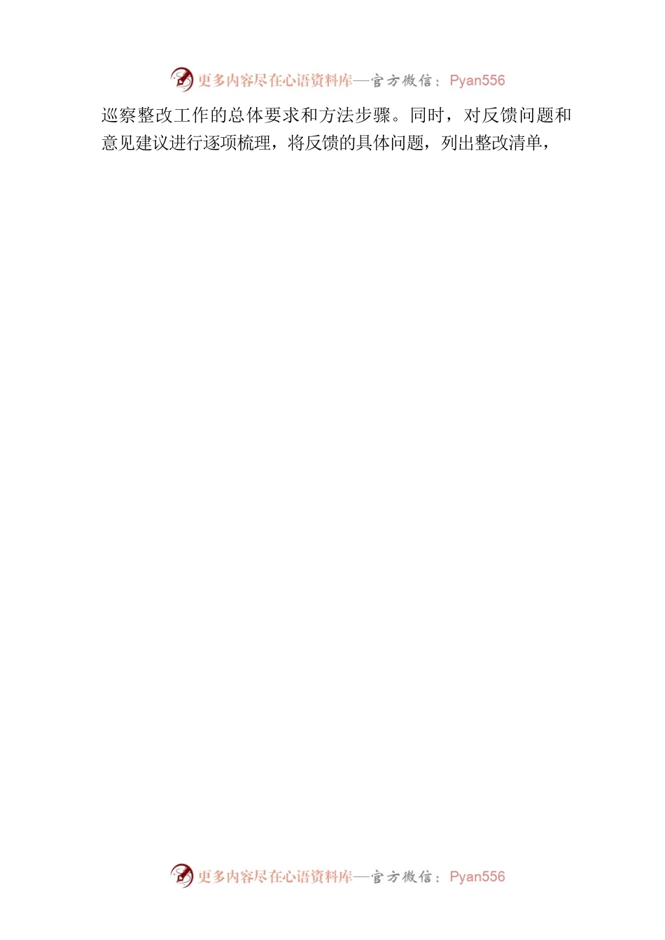 XX县民政局关于县委第四巡察组反馈意见整改落实情况的报告（20230808）.docx_第2页