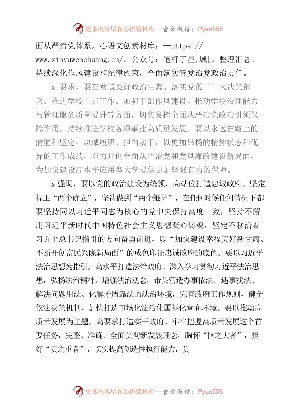 2023年第一次廉政工作会议要求及心得.docx_第2页