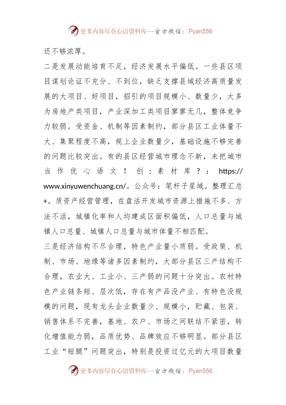 XX县域经济高质量发展调研报告.docx_第2页