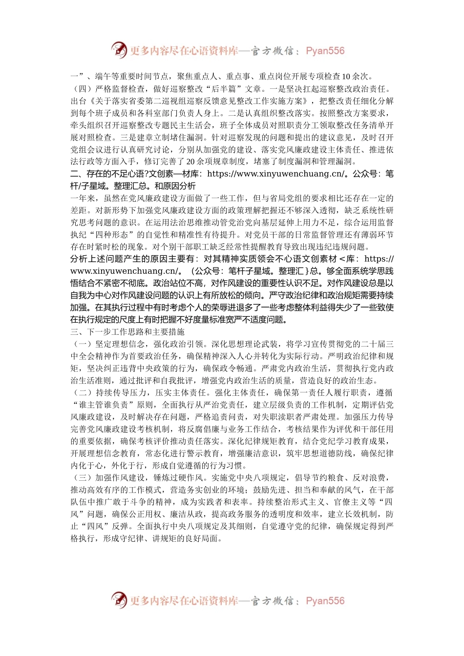2024年领导干部党风廉政建设一岗双责履职情况报告.docx_第2页