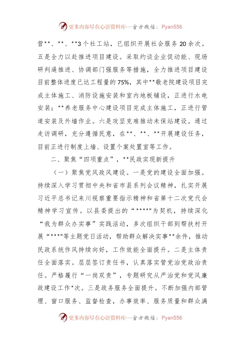 2023民政半年工作开展情况汇报材料.docx_第2页