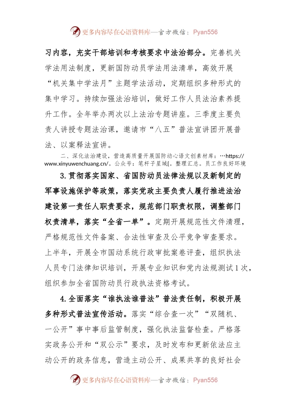 2024年全市国防动员法治宣传教育工作要点.docx_第2页