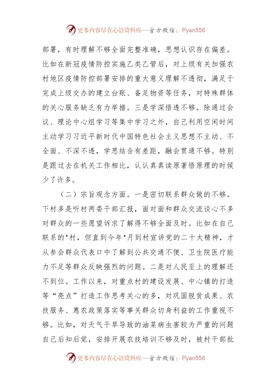2023年科级领导干部进修班学习个人党性分析情况报告.docx_第2页