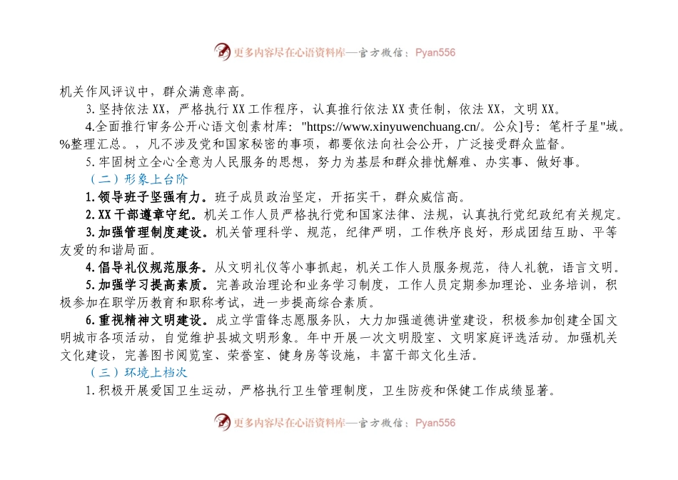 XX局2021年度文明创建实施方案.docx_第2页