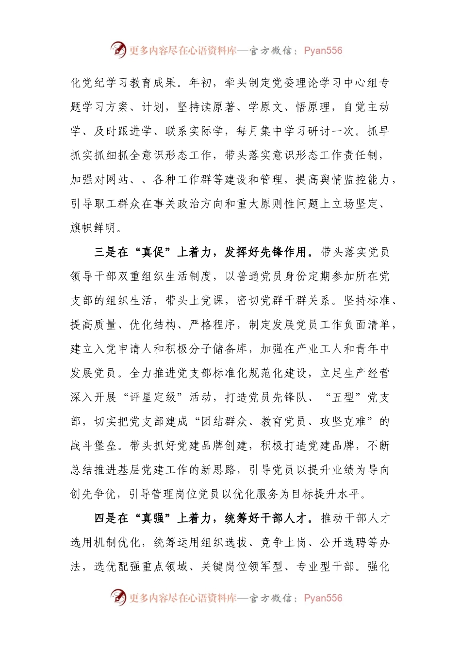 2024年（4篇）书记狠抓基层党建工作述职报告范文.docx_第2页