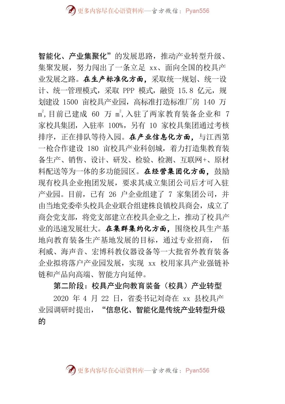 xx县教育装备（校具）产业发展概况.docx_第2页