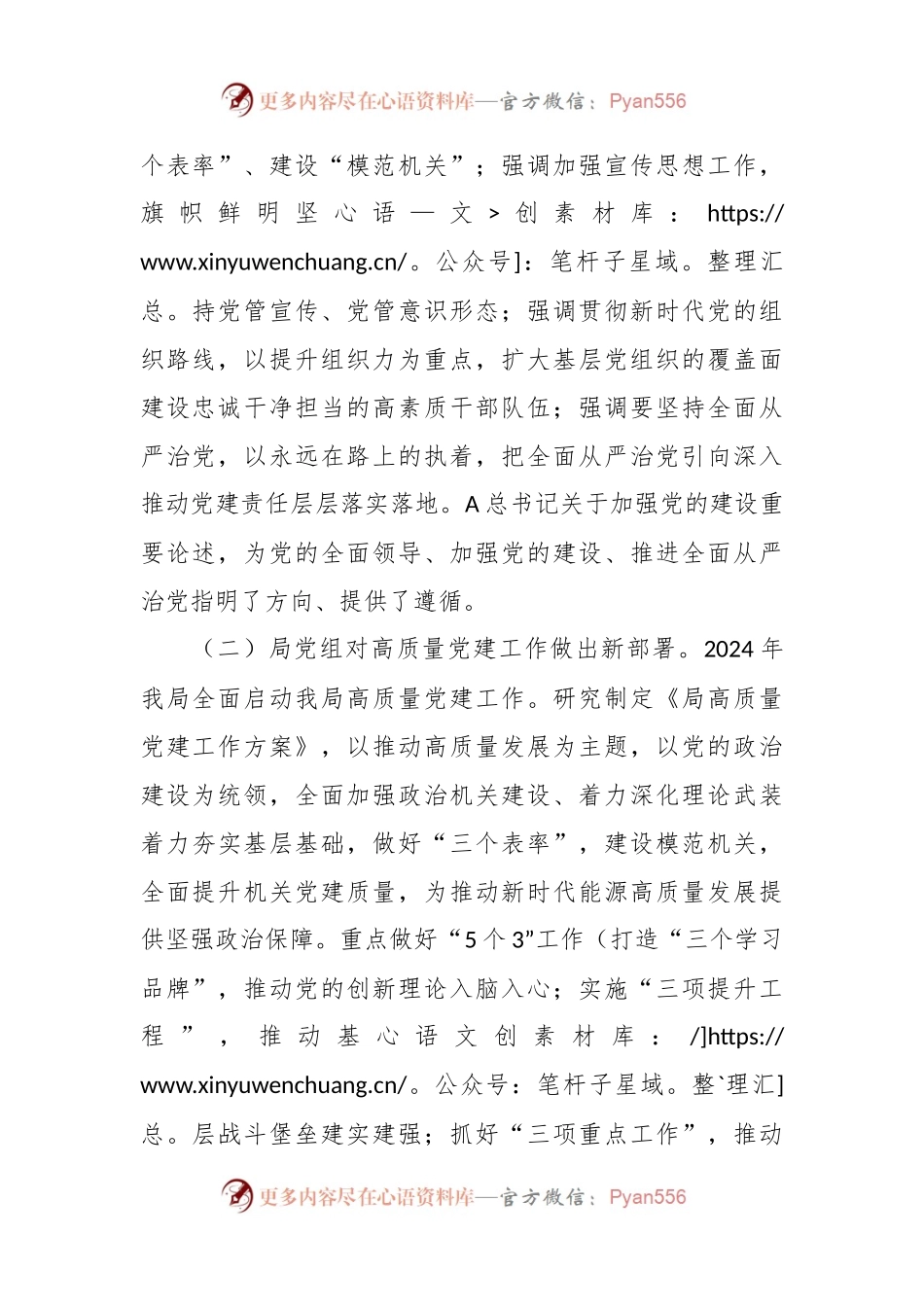 2024年局高质量党建工作调研报告.docx_第2页