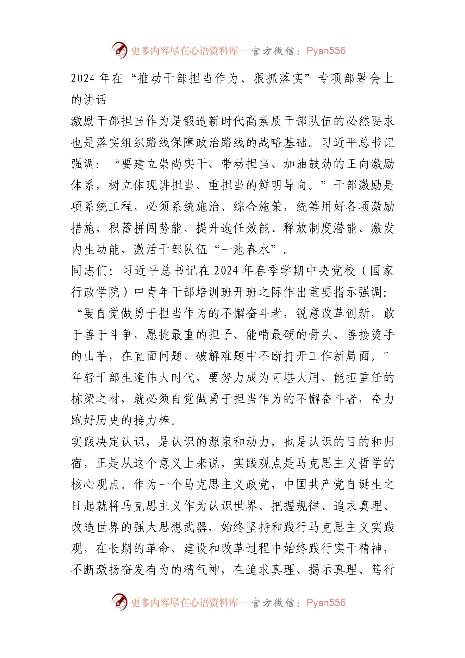 2024年在“推动干部担当作为、狠抓落实”专项部署会上的讲话.docx_第1页