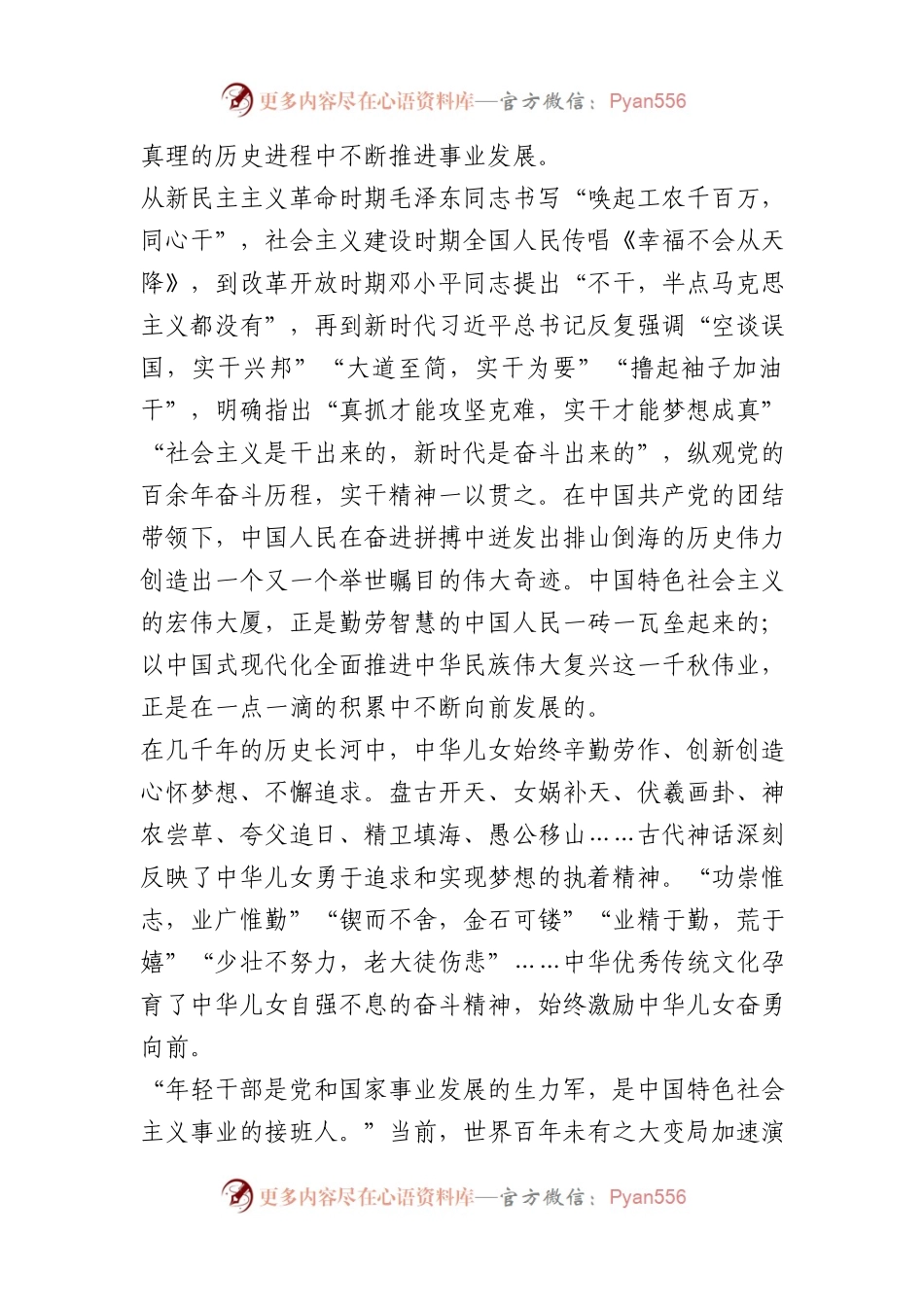 2024年在“推动干部担当作为、狠抓落实”专项部署会上的讲话.docx_第2页