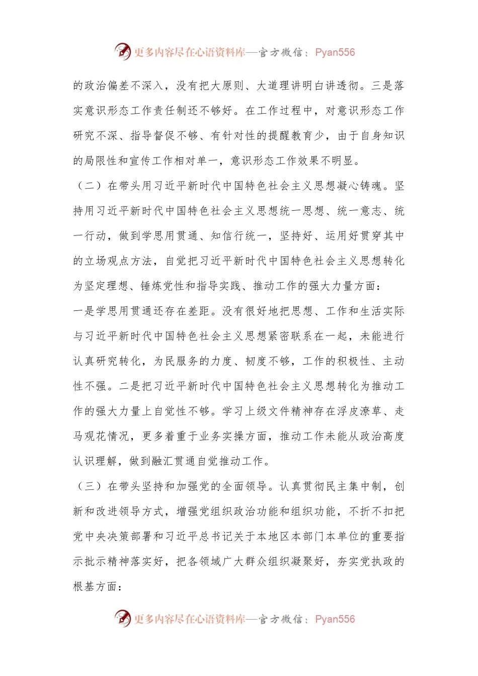 XX区XX局领导班子2022年度民主生活会对照检查材料（全文4065字）.docx_第2页