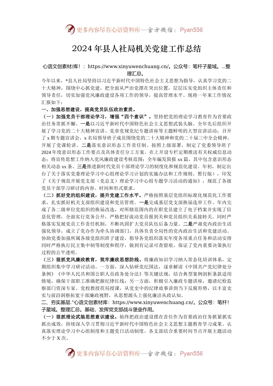 2024年县人社局机关党建工作总结.docx_第1页