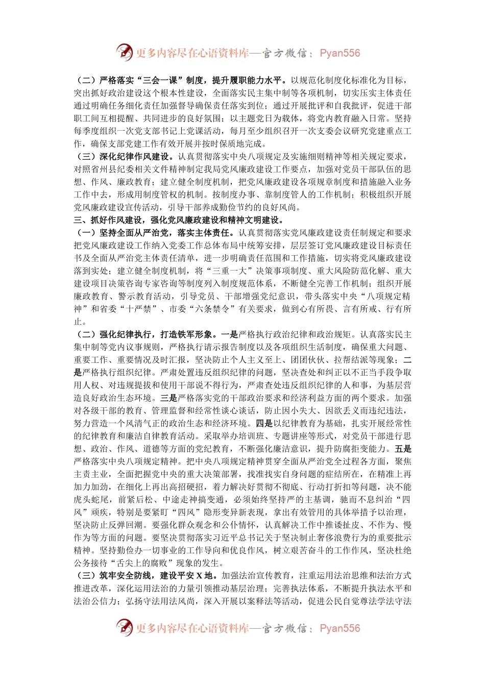 2024年县人社局机关党建工作总结.docx_第2页