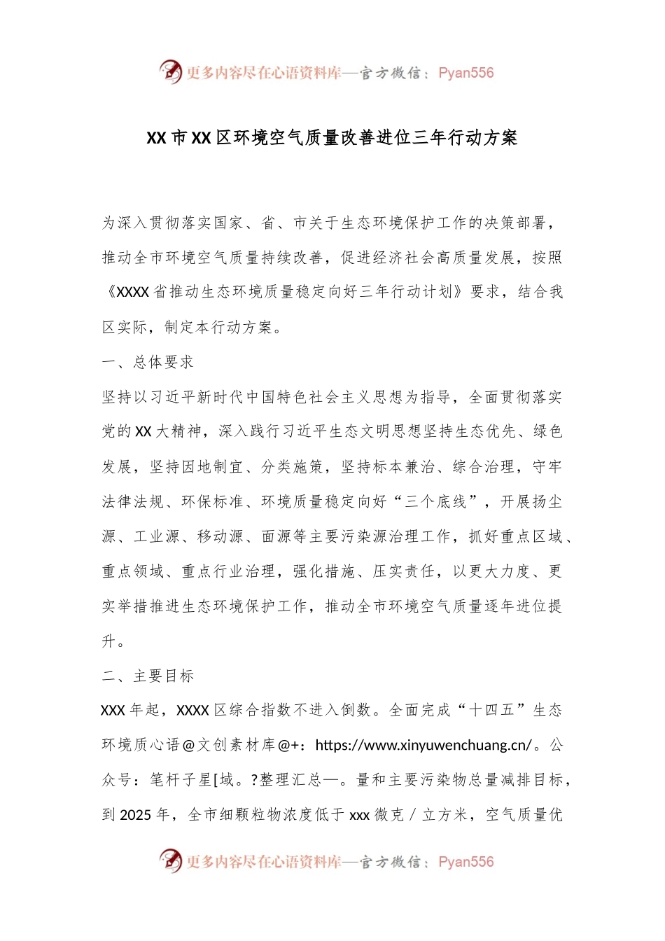 XX市XX区环境空气质量改善进位三年行动方案.docx_第1页