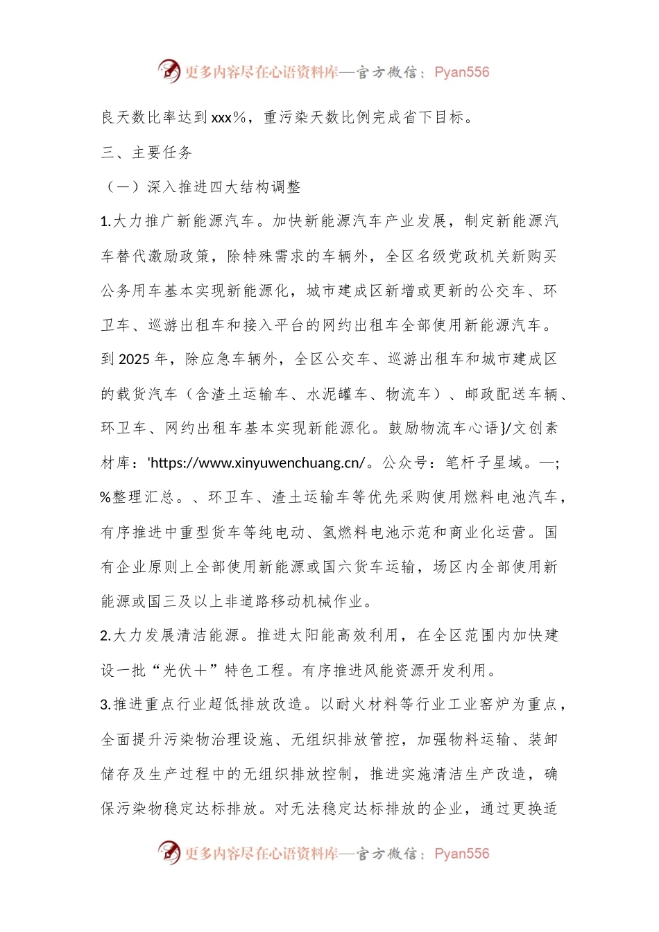 XX市XX区环境空气质量改善进位三年行动方案.docx_第2页