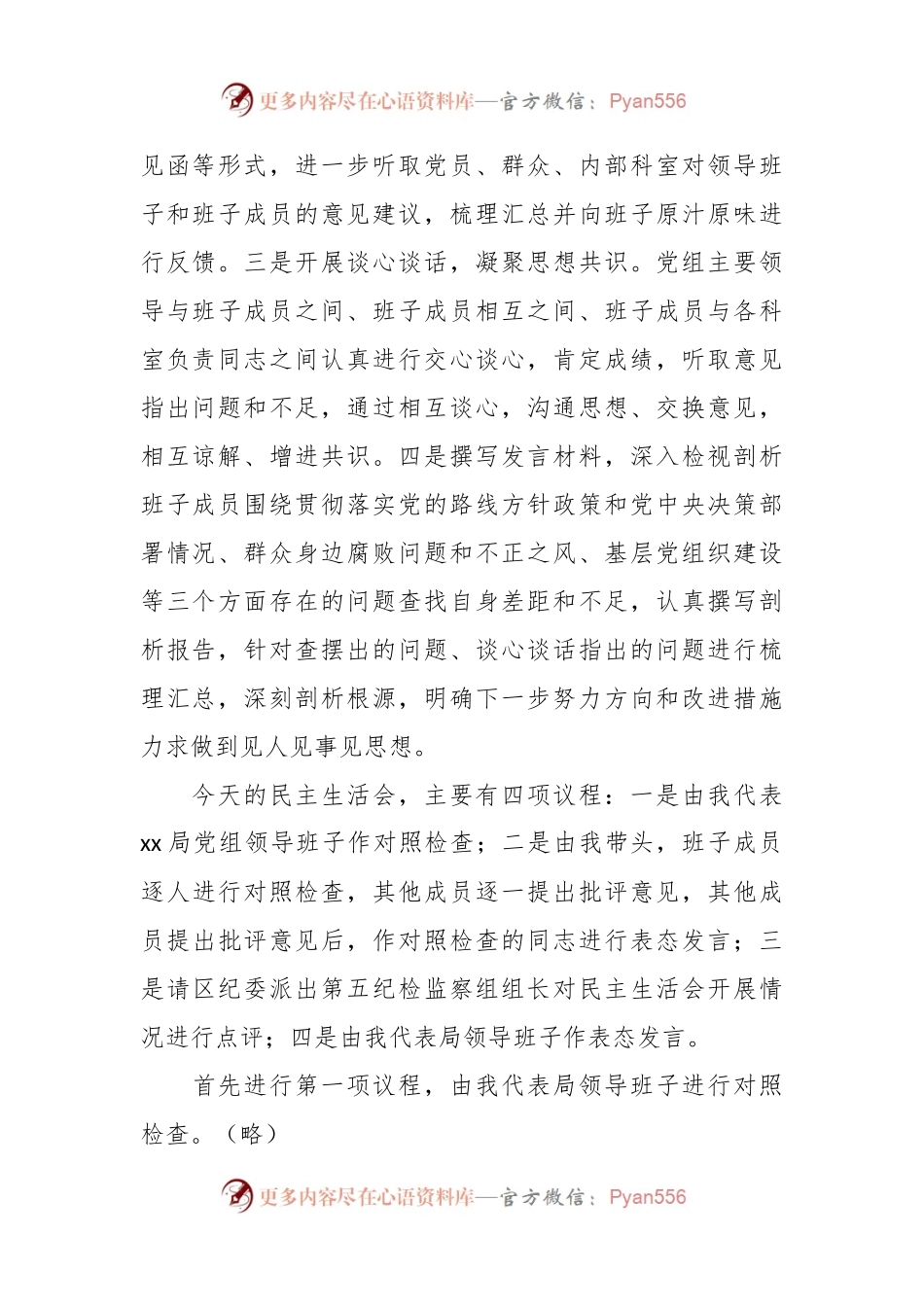 XX局党组领导班子巡察反馈问题整改专题民主生活会主持词.docx_第2页