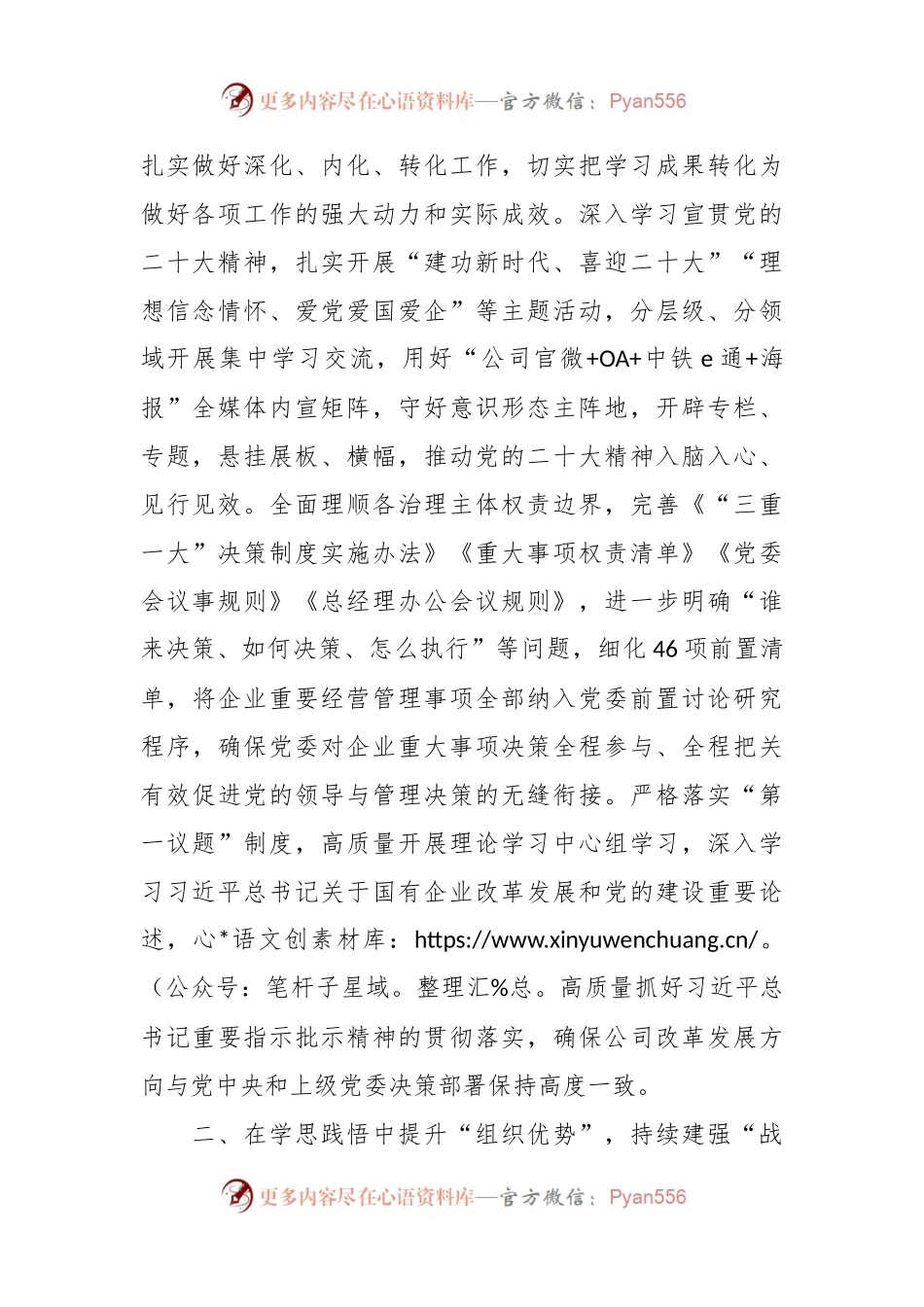 2023某国企党建工作经验材料.docx_第2页