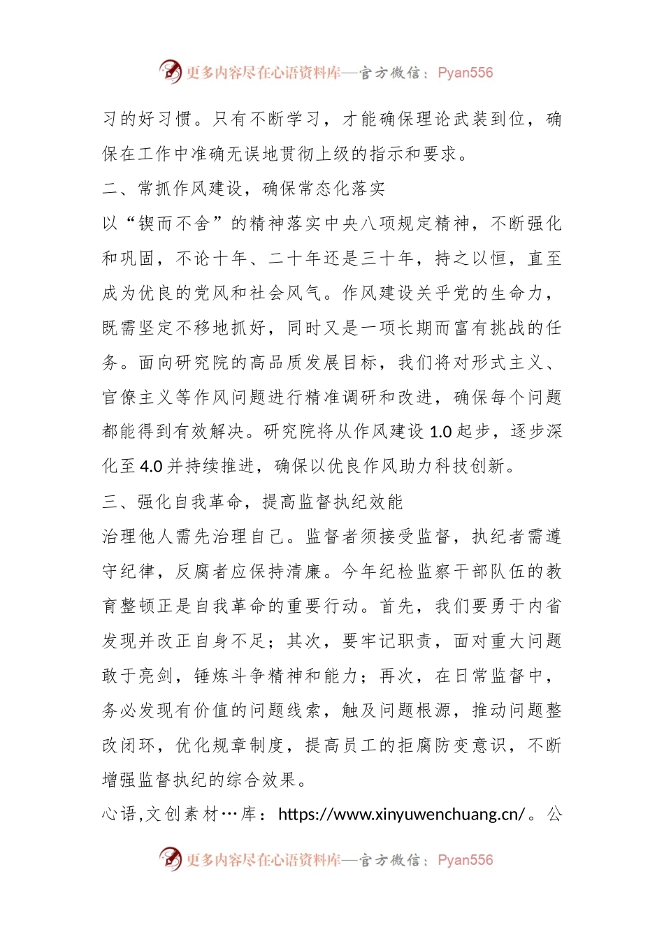 2023年第二批主题教育研讨交流发言（2）.docx_第2页