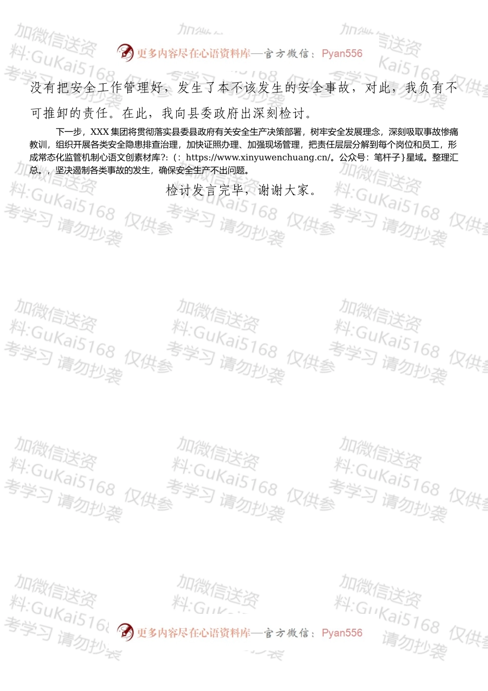 XXX集团矿山安全问题检讨发言.docx_第2页