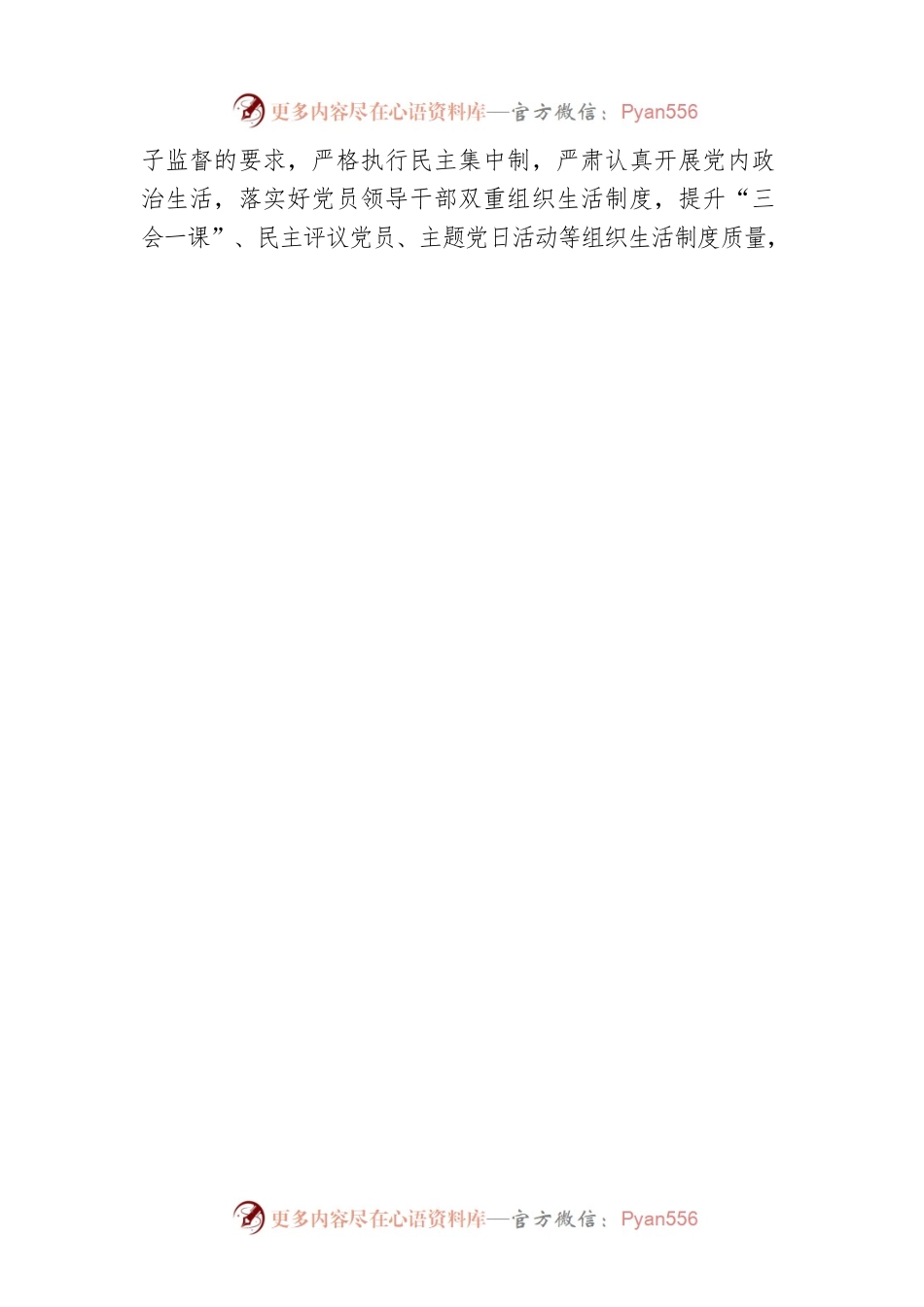 XX市委编办2023年机关党建工作计划.docx_第2页
