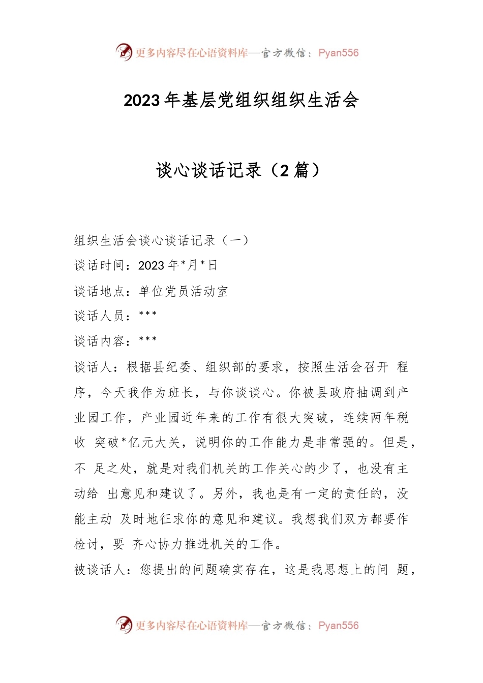 2023年基层党组织组织生活会.docx_第1页