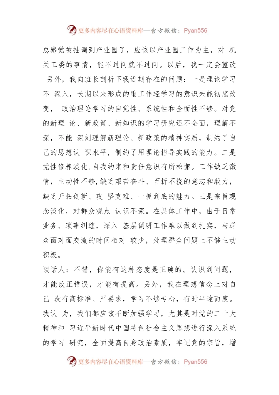 2023年基层党组织组织生活会.docx_第2页