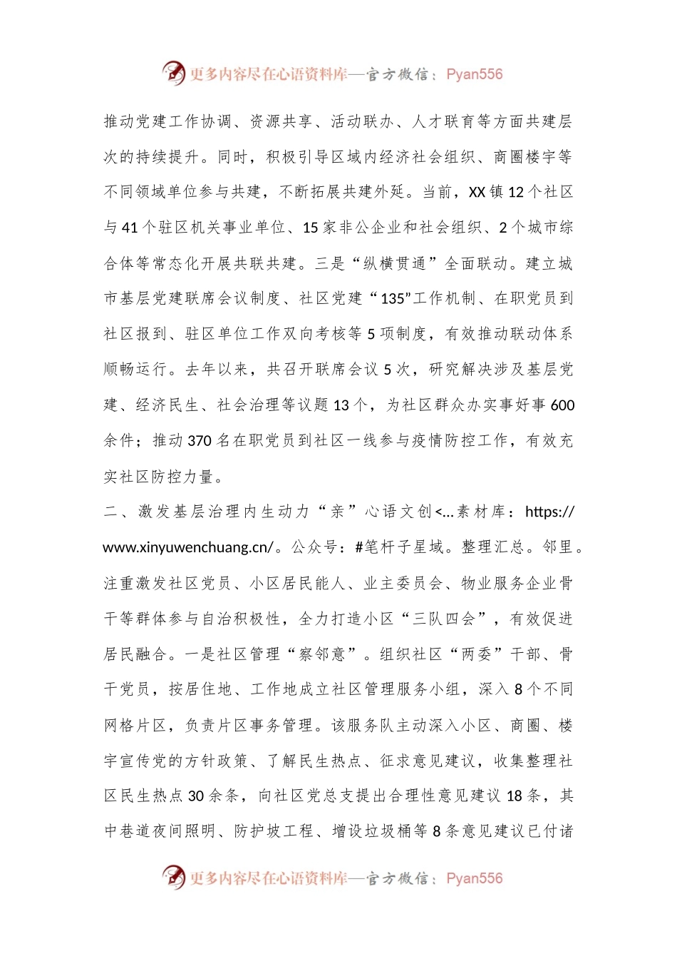XX县积极推进近邻党建工作开创基层党建新格局.docx_第2页