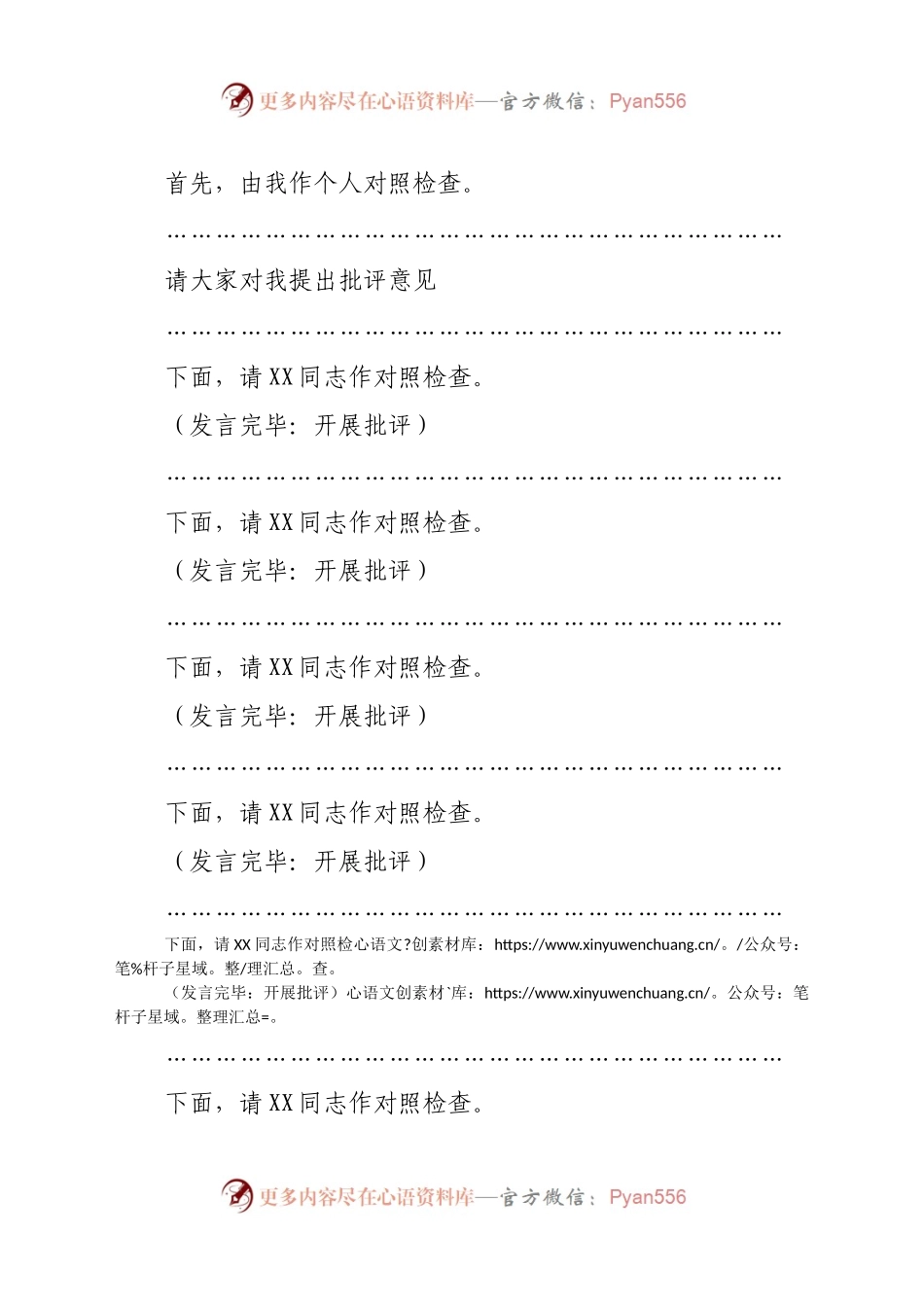 20年党组班子专题民主生活会主持人讲话.docx_第2页