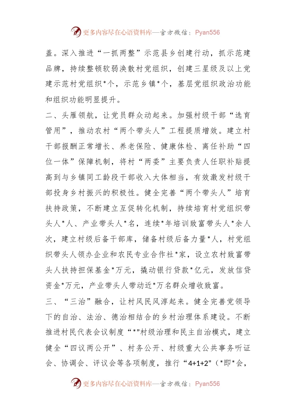 2023年巩固拓展脱贫攻坚成果同乡村振兴有效衔接工作会议上的发言.docx_第2页