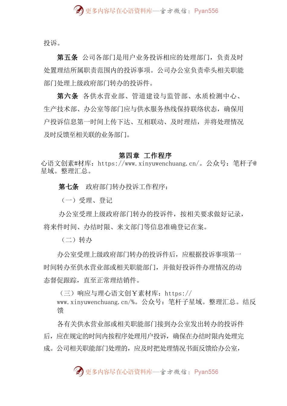 xx市xxz自来水公司规章制度之用水户投诉处理办法.docx_第2页