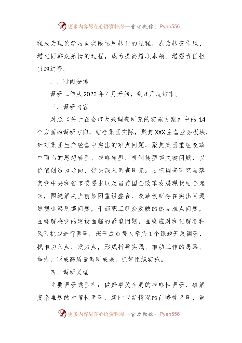 XX公司开展主题教育调研活动工作方案模板.docx_第2页