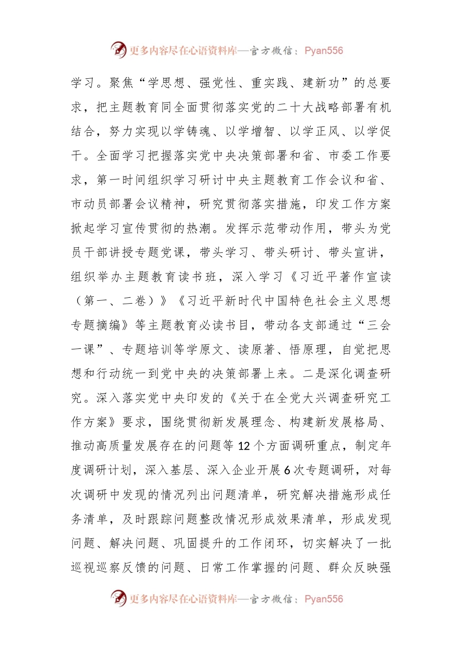 2023年度党委书记抓基层党建工作述职报告.docx_第2页