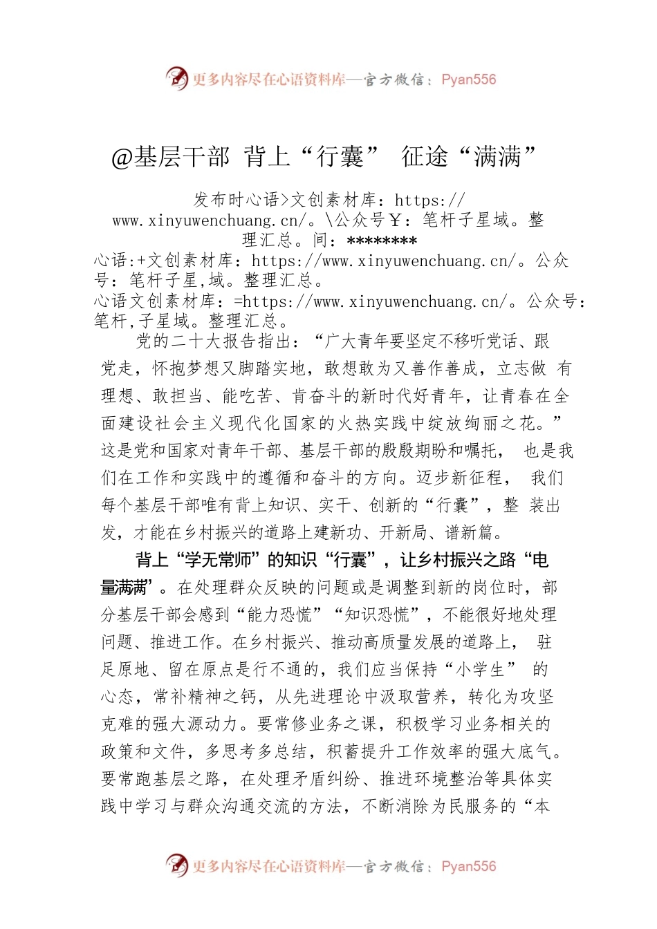 @基层干部 背上“行囊” 征途“满满”.docx_第1页