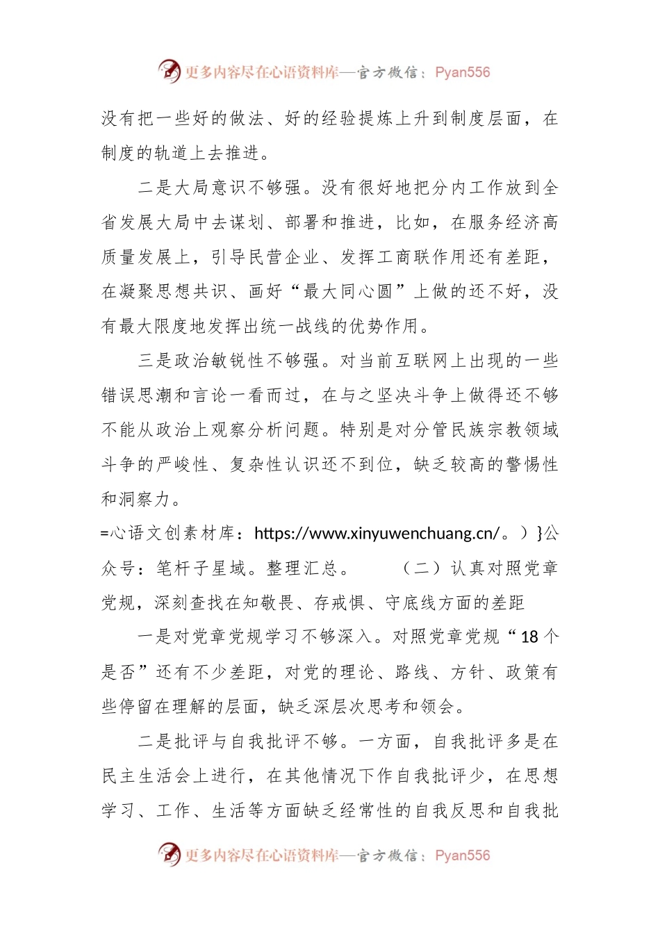 2023年的主题教育对照检查材料.docx_第2页