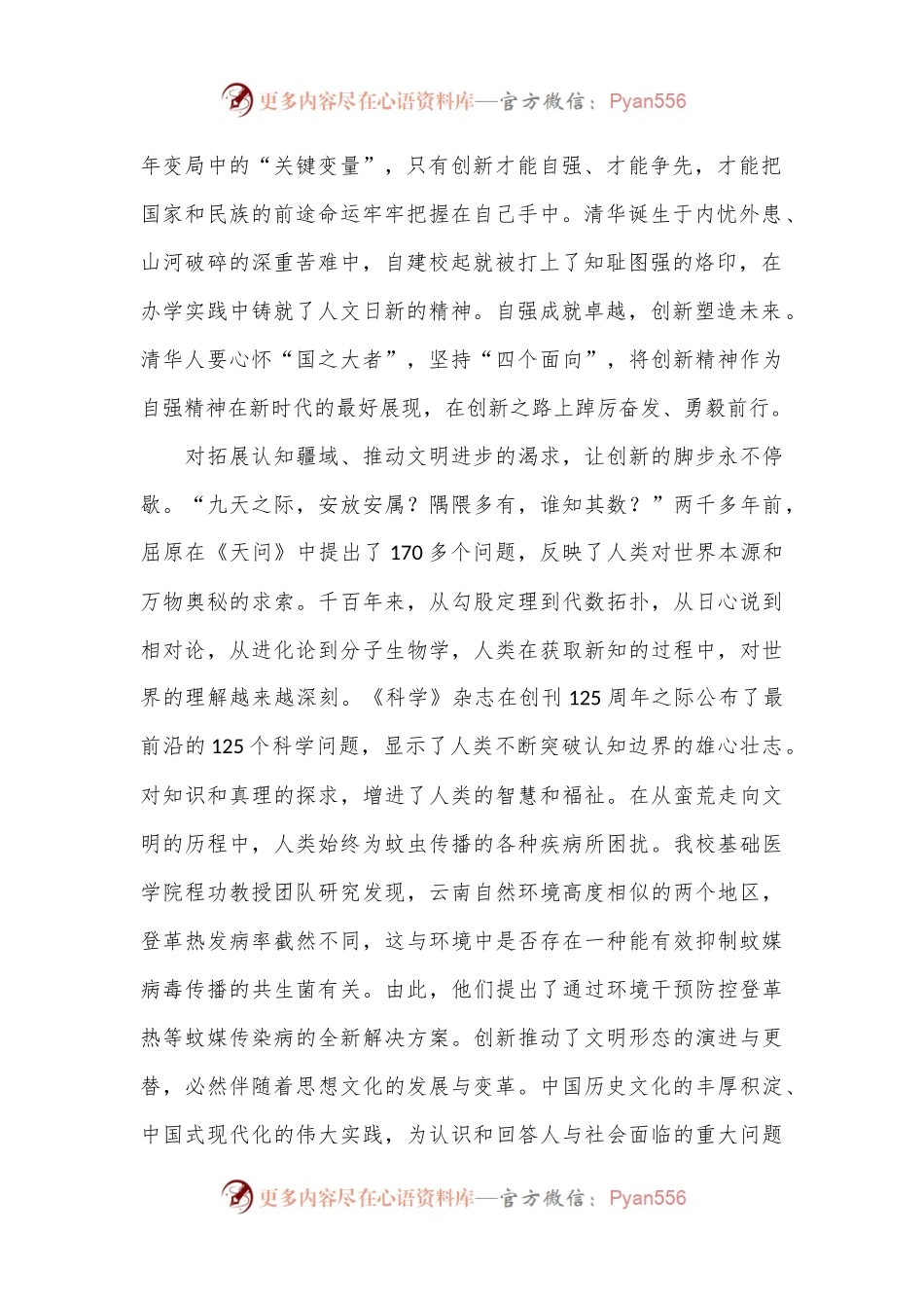 XX大学校长在2024级研究生新生开学典礼上的讲话.docx_第2页