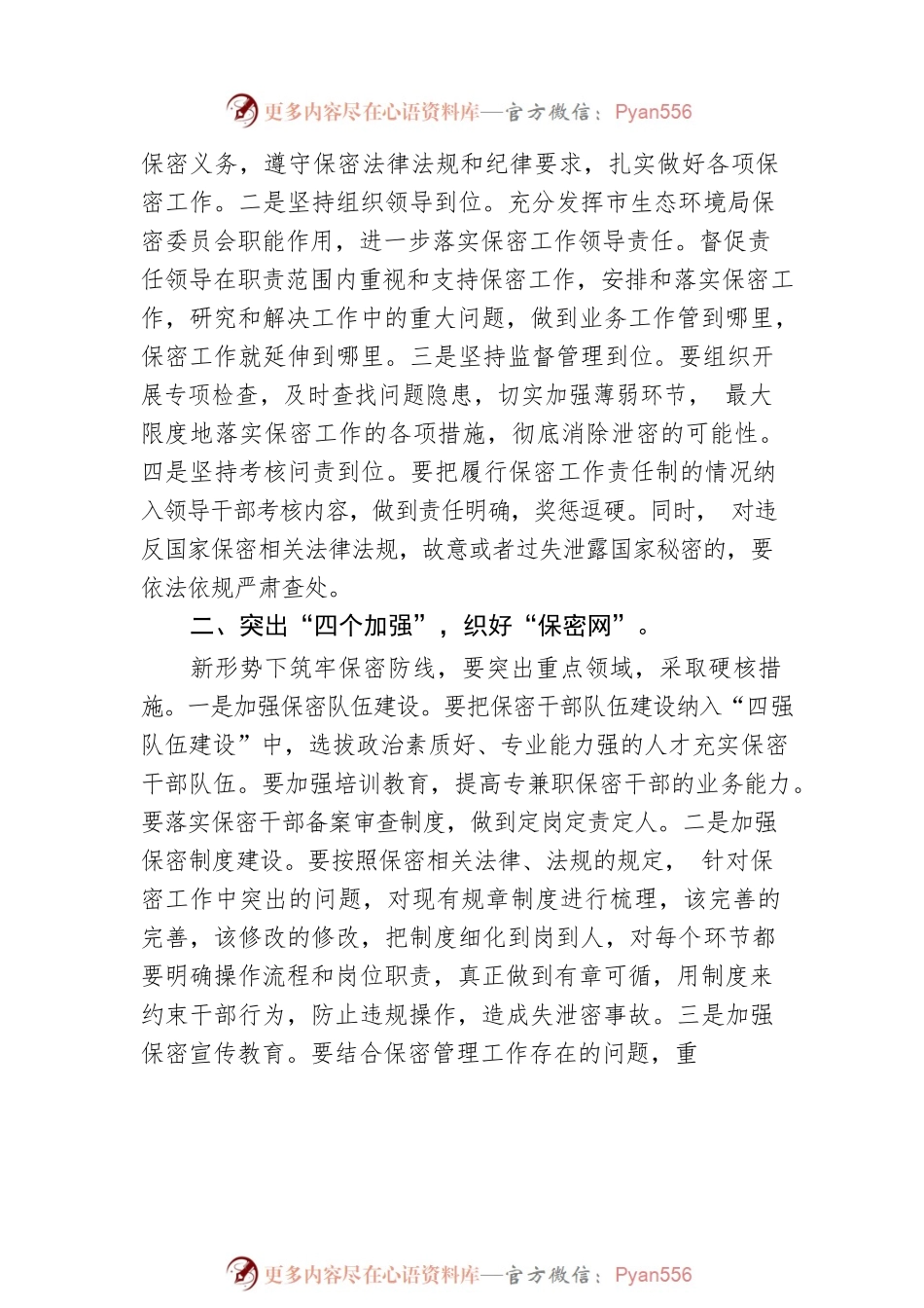 20XX年在市局保密工作会议上的讲话稿05.docx_第2页