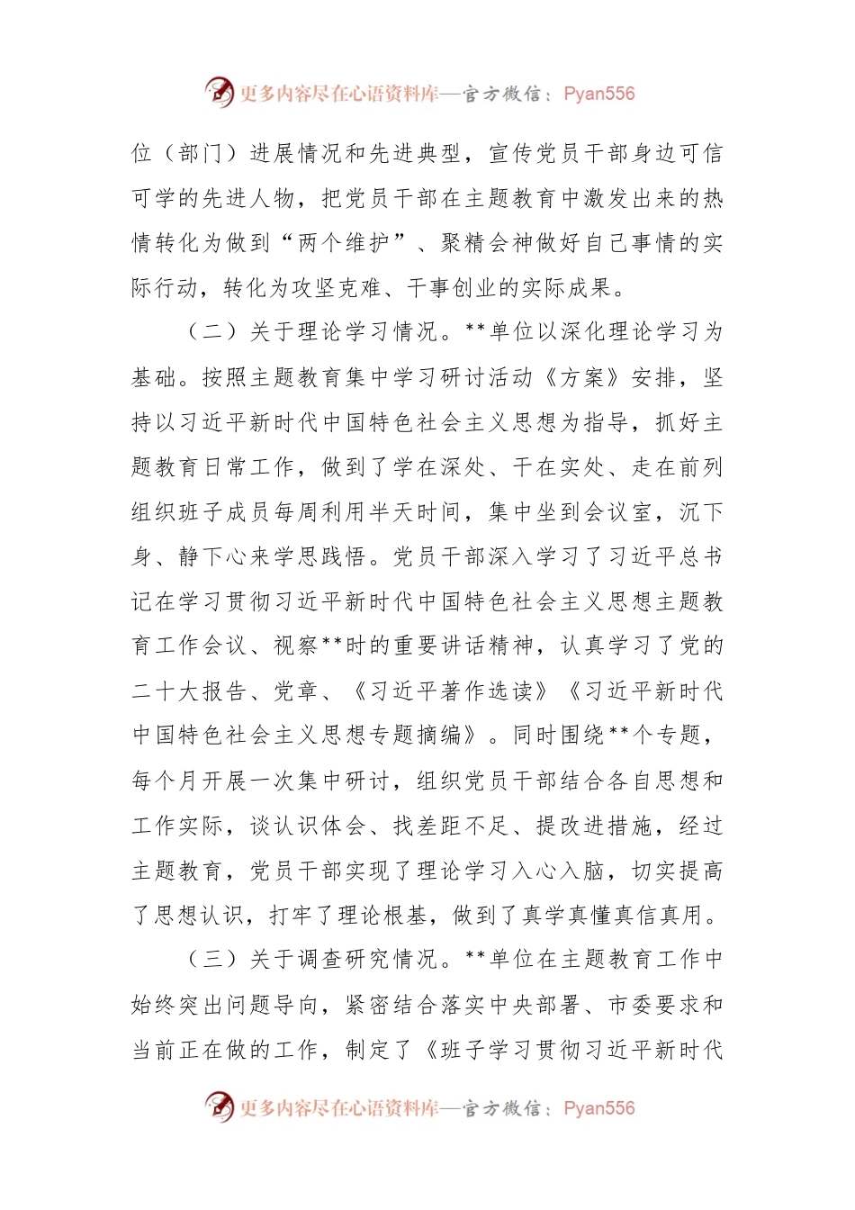 2023年第一批参学单位工作开展情况评估报告.docx_第2页