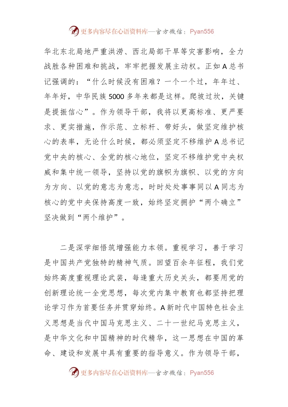 XX副县长主题教育读书班交流发言材料.docx_第2页