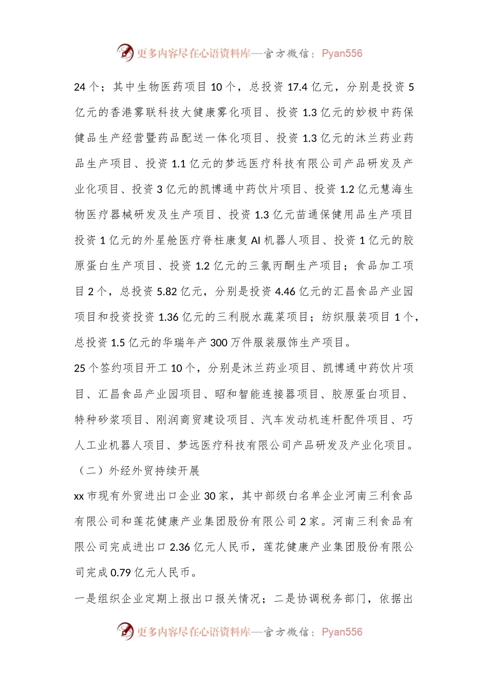 XX市商务局2024年上半年工作总结及下半年工作计划.docx_第2页