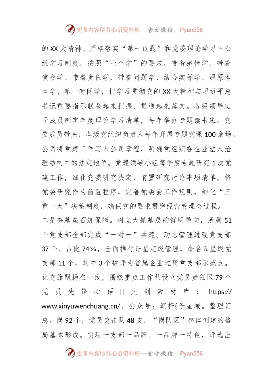 XX国企党建工作经验做法：厚植党建土壤践行国企担当.docx_第2页