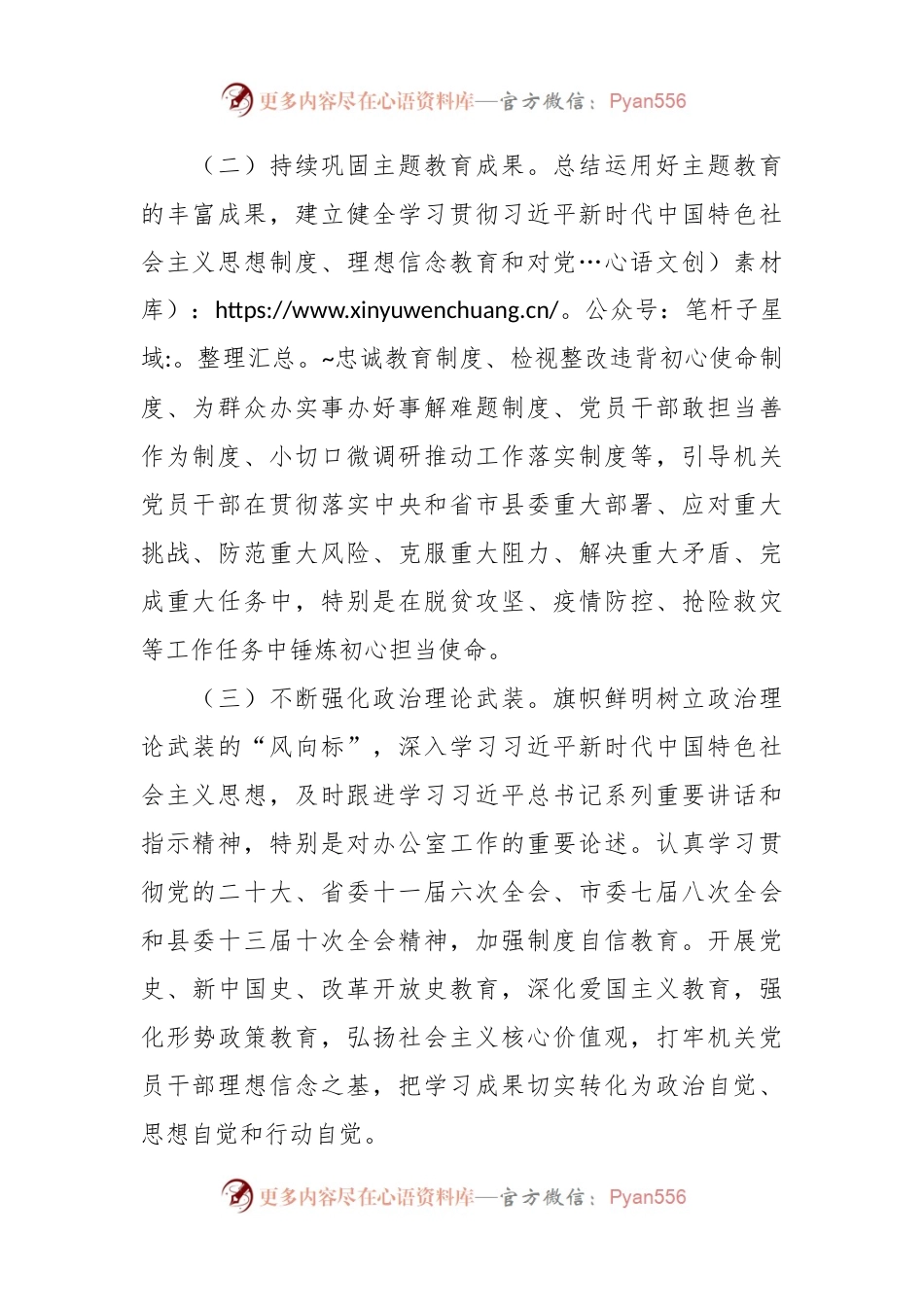 2024年机关党建工作要点.docx_第2页